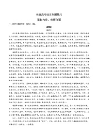 全新高考语文-紧扣内容,体察位置-专题练习（试卷+答案）