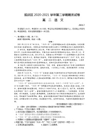 北京市延庆区2020-2021学年高二下学期期末考试语文试题 Word版含答案