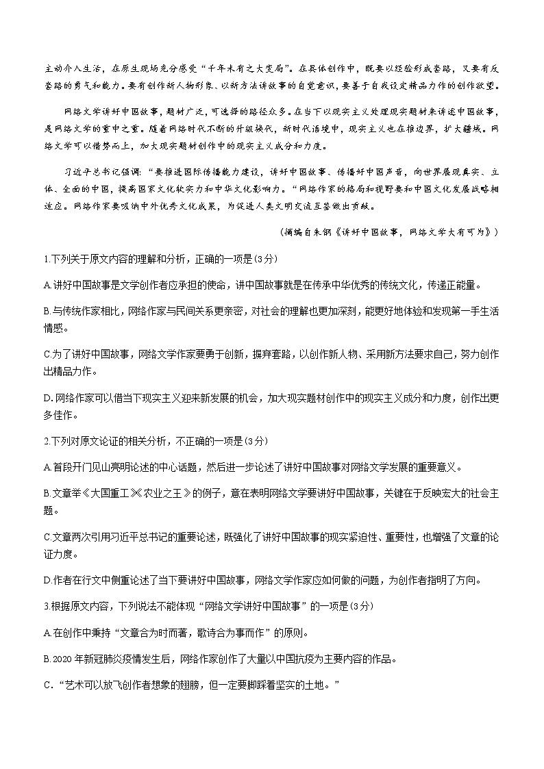 河南省南阳市2020-2021学年高二下学期期末考试语文试题 Word版含答案02