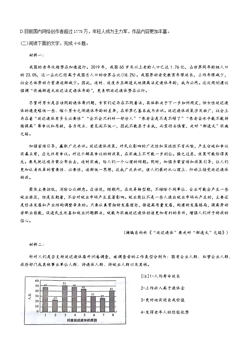 河南省南阳市2020-2021学年高二下学期期末考试语文试题 Word版含答案03