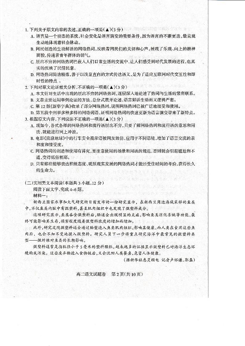 2020-2021学年四川省凉山州高二下学期期末检测语文试题 PDF版02