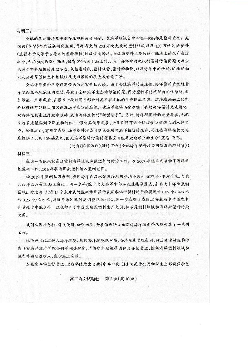 2020-2021学年四川省凉山州高二下学期期末检测语文试题 PDF版03