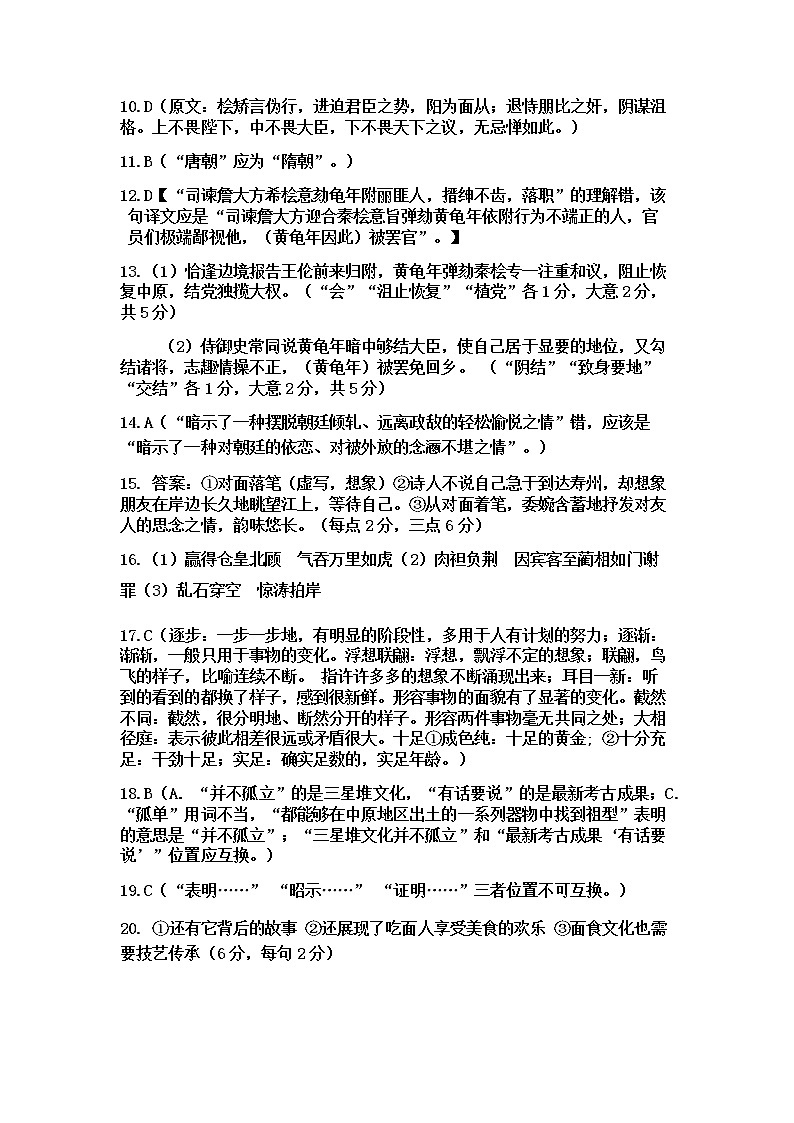 2020-2021学年四川省凉山州高二下学期期末检测语文试题 PDF版02