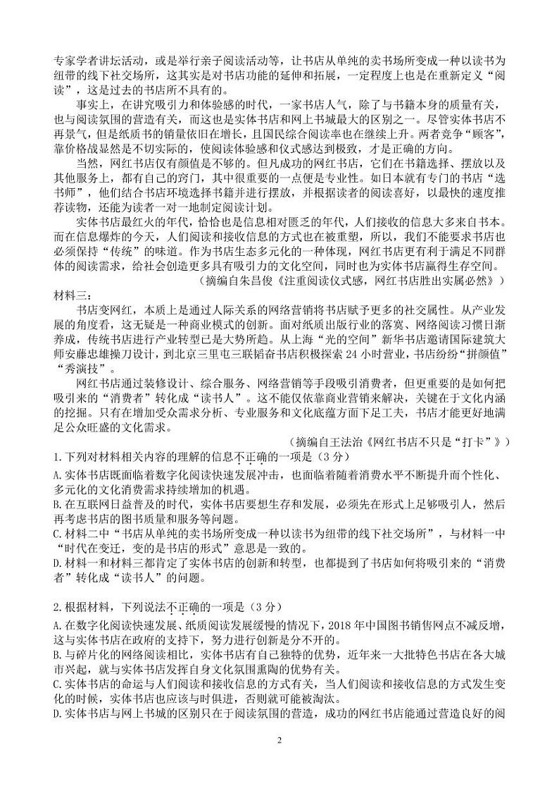 2020—2021学年江苏省常州市“教学研究合作联盟”高一第一学期语文期中试卷PDF版（含答案）02