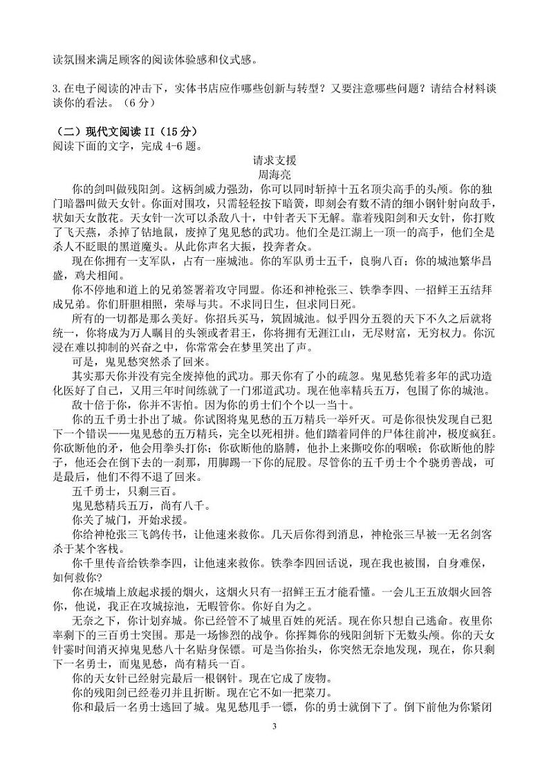 2020—2021学年江苏省常州市“教学研究合作联盟”高一第一学期语文期中试卷PDF版（含答案）03