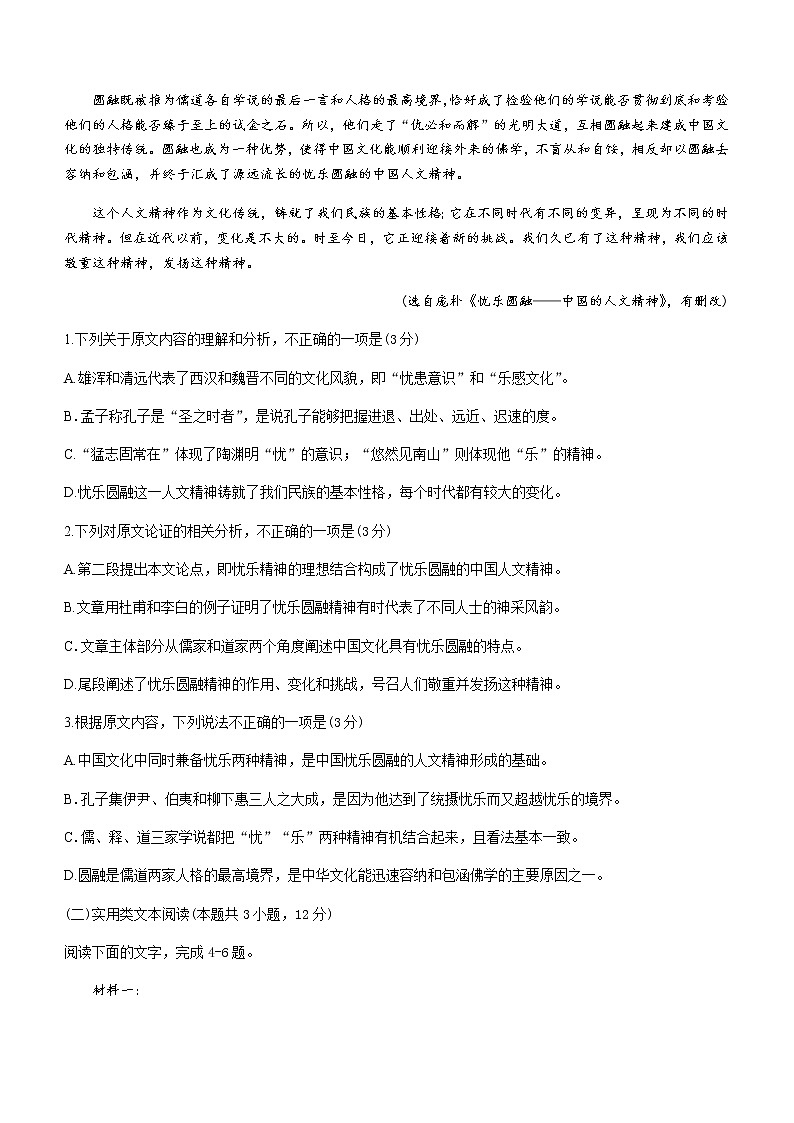 安徽省明光市2020-2021学年高二下学期期末评价性考试语文试题 Word版含答案02