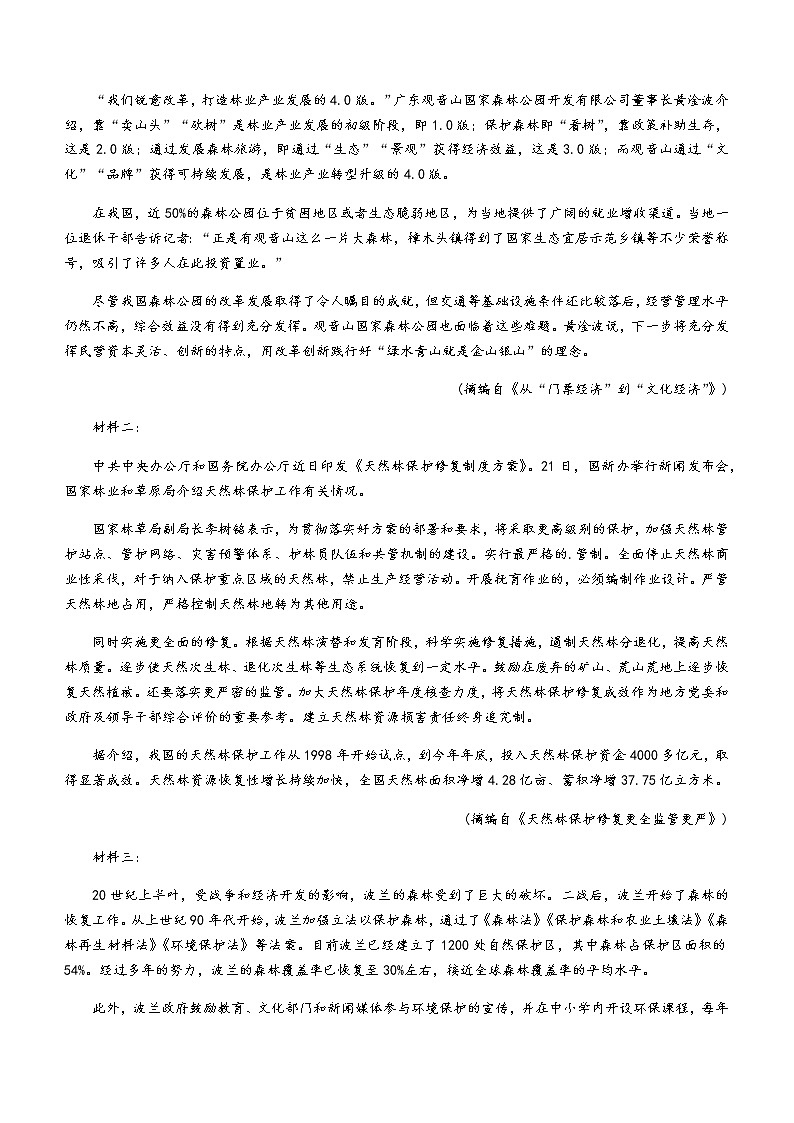 安徽省明光市2020-2021学年高二下学期期末评价性考试语文试题 Word版含答案03