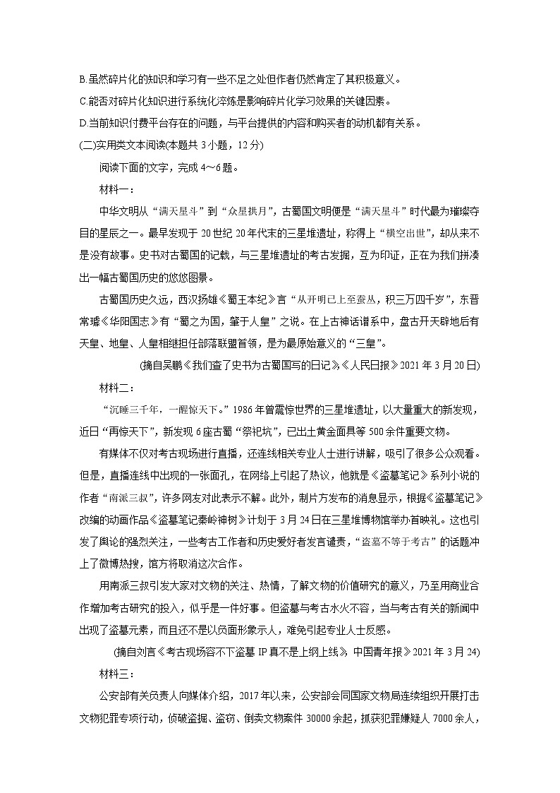 河南省许昌市2020-2021学年高二下学期期末质量检测 语文 Word版含答案第3页