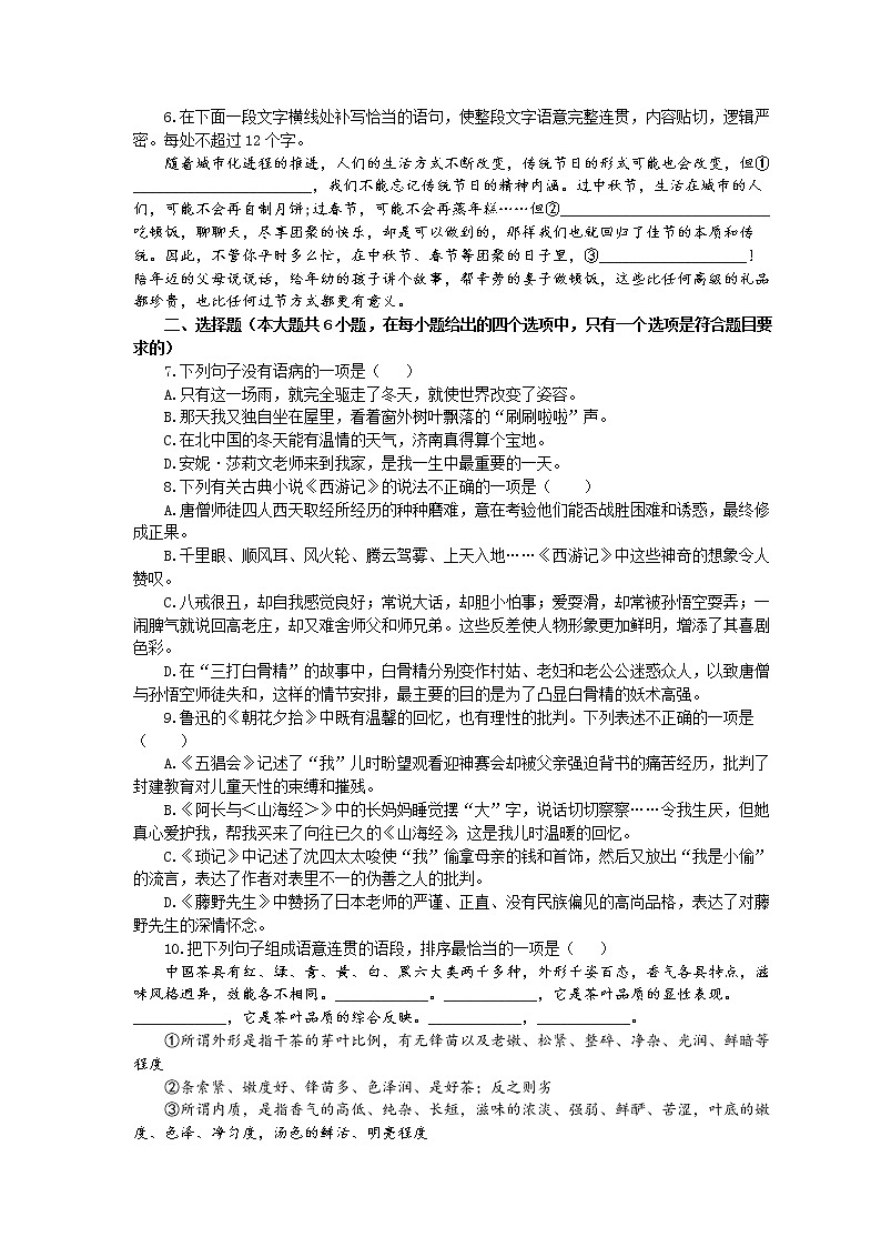 统编版高中语文（必修上册）初高衔接适应性练习题（四）（附答案与解析）第2页