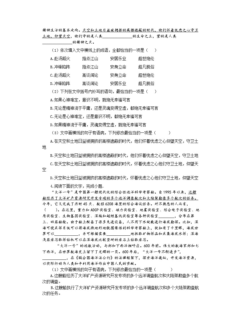 统编版高中语文（必修上册）初高衔接适应性练习题（八）（附答案与解析）第2页