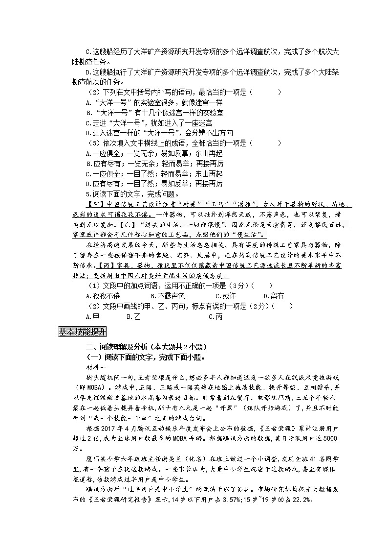 统编版高中语文（必修上册）初高衔接适应性练习题（八）（附答案与解析）第3页