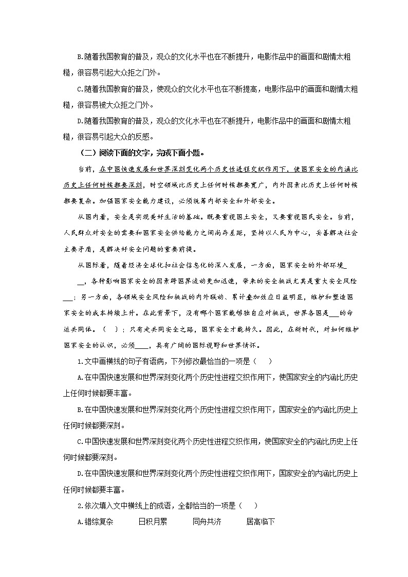 统编版高中语文（必修上册）初高衔接适应性练习题（九）（附答案与解析）第2页