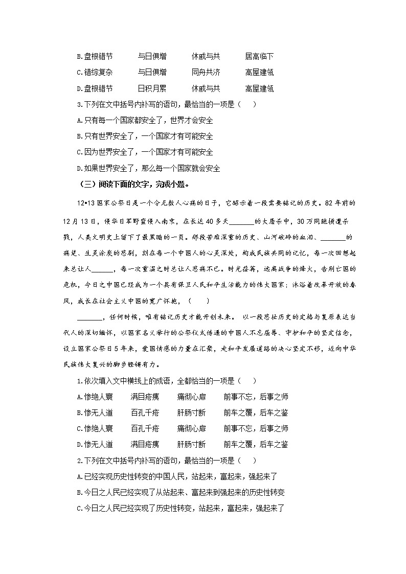 统编版高中语文（必修上册）初高衔接适应性练习题（九）（附答案与解析）第3页