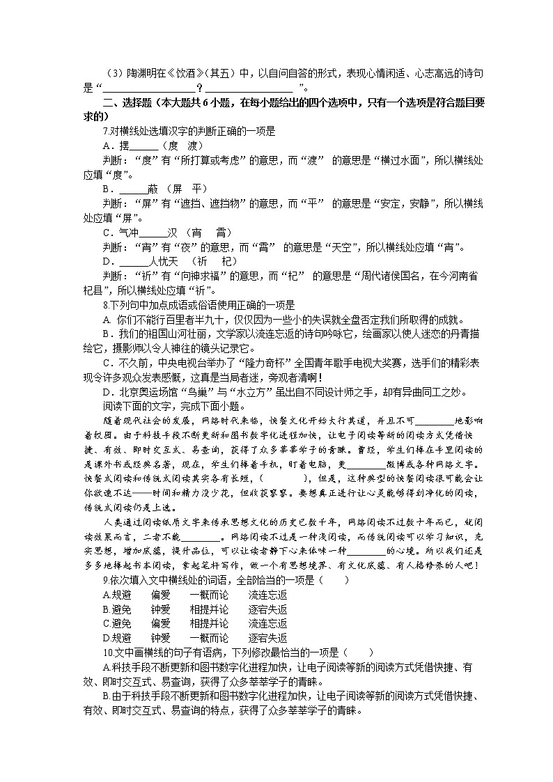统编版高中语文（必修上册）初高衔接适应性练习题（七）（附答案与解析）第2页