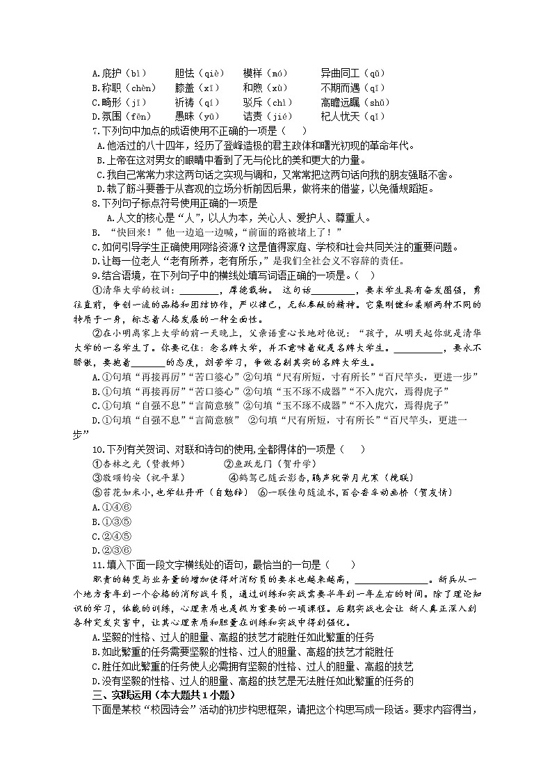 统编版高中语文（必修上册）初高衔接适应性练习题（六）（附答案与解析）02