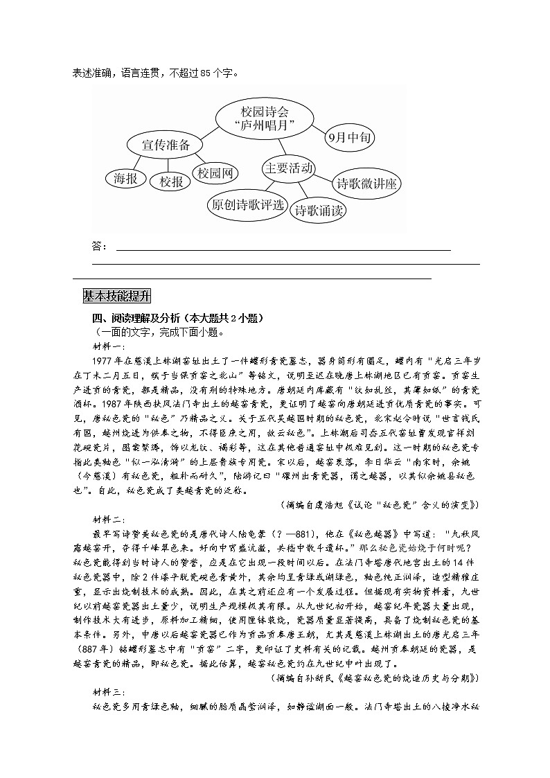 统编版高中语文（必修上册）初高衔接适应性练习题（六）（附答案与解析）03