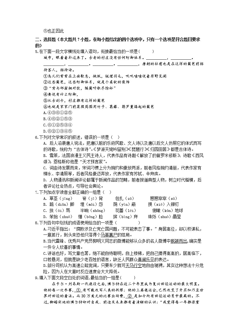 统编版高中语文（必修上册）初高衔接适应性练习题（三）（附答案与解析）02