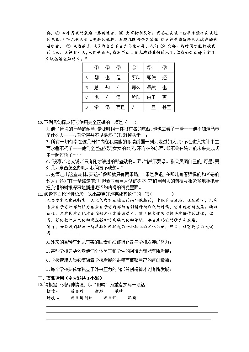统编版高中语文（必修上册）初高衔接适应性练习题（三）（附答案与解析）03