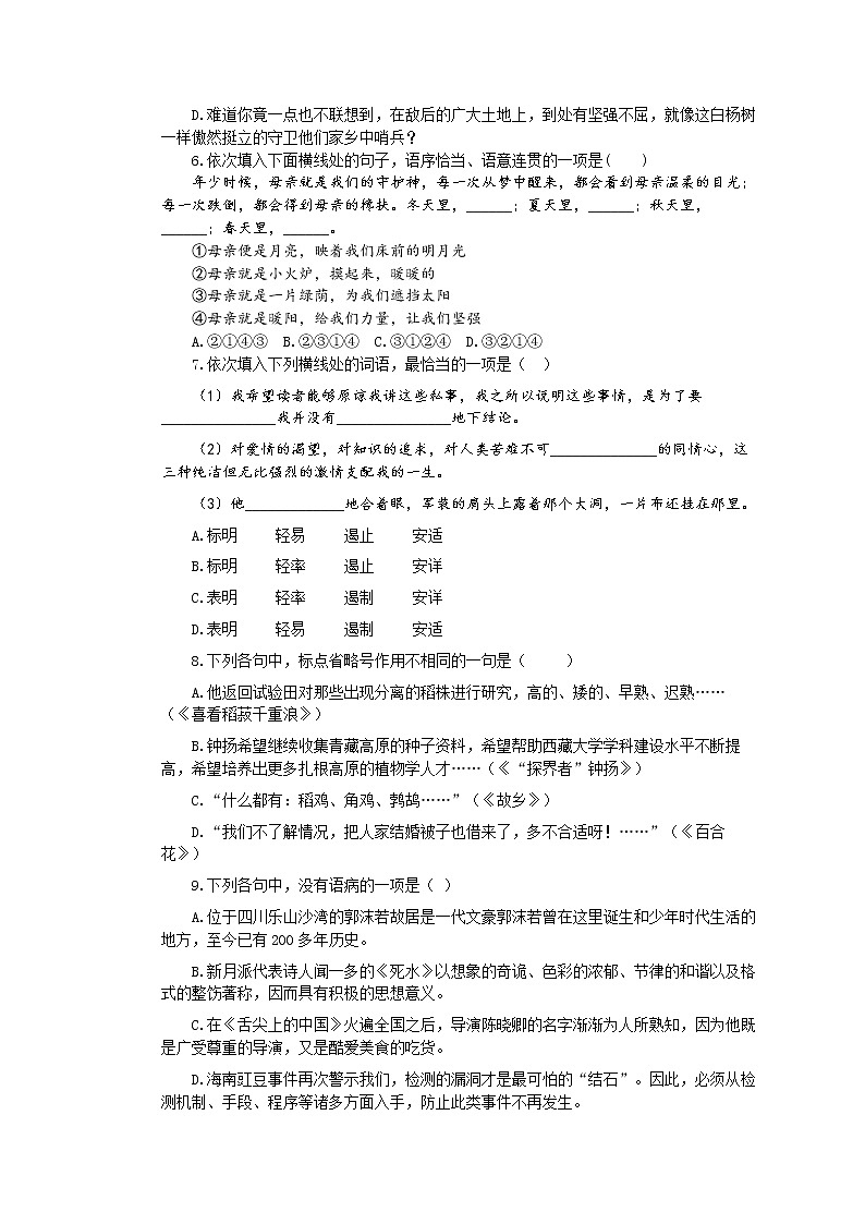 统编版高中语文（必修上册）初高衔接适应性练习题（十三）（附答案与解析）02