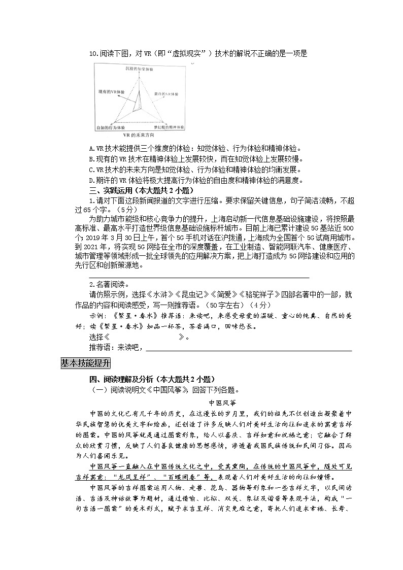 统编版高中语文（必修上册）初高衔接适应性练习题（十三）（附答案与解析）03