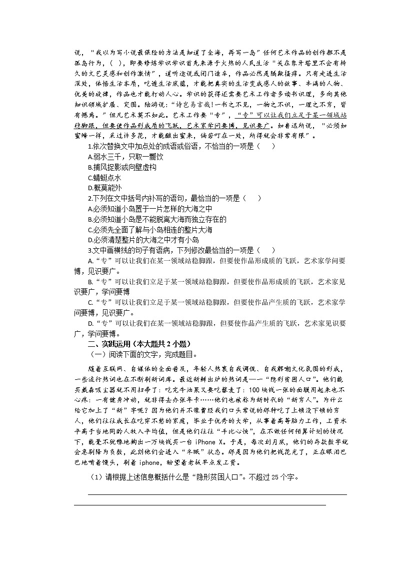 统编版高中语文（必修上册）初高衔接适应性练习题（十一）（附答案与解析）第2页