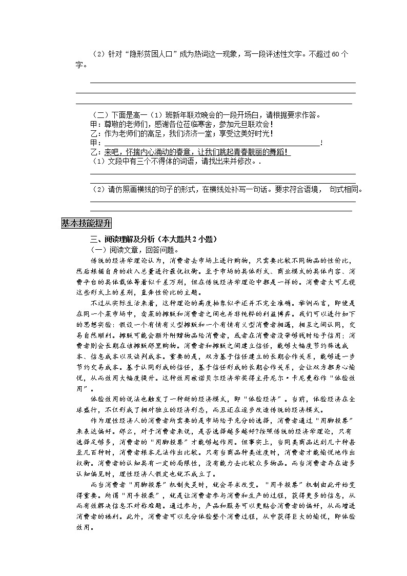 统编版高中语文（必修上册）初高衔接适应性练习题（十一）（附答案与解析）第3页