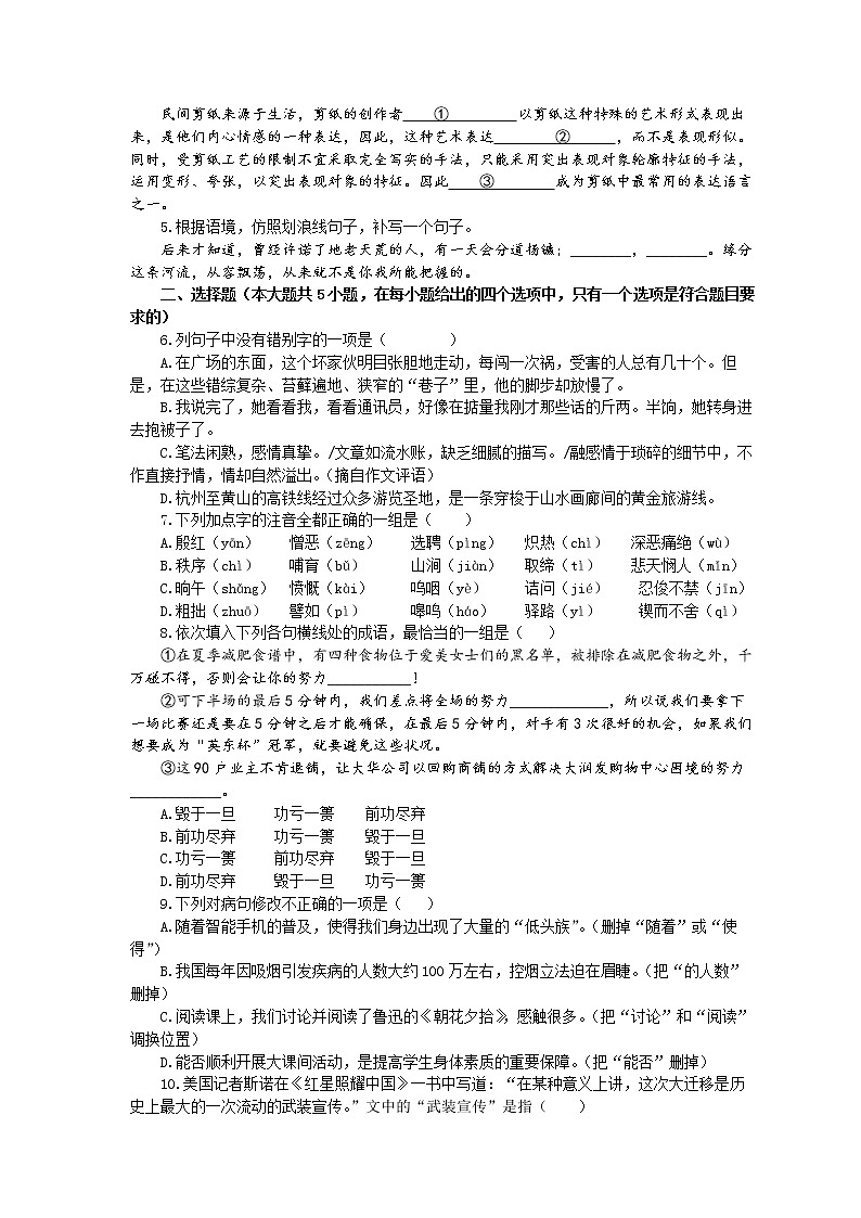统编版高中语文（必修上册）初高衔接适应性练习题（五）（附答案与解析）第2页