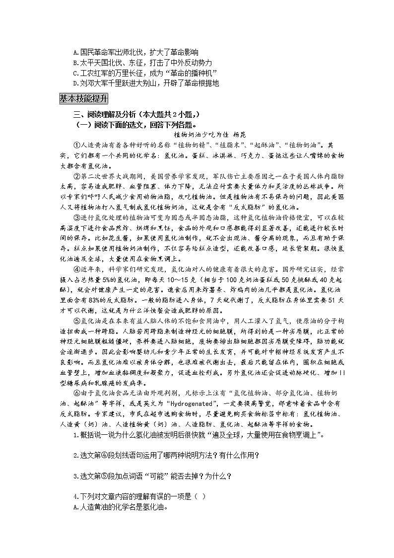 统编版高中语文（必修上册）初高衔接适应性练习题（五）（附答案与解析）第3页