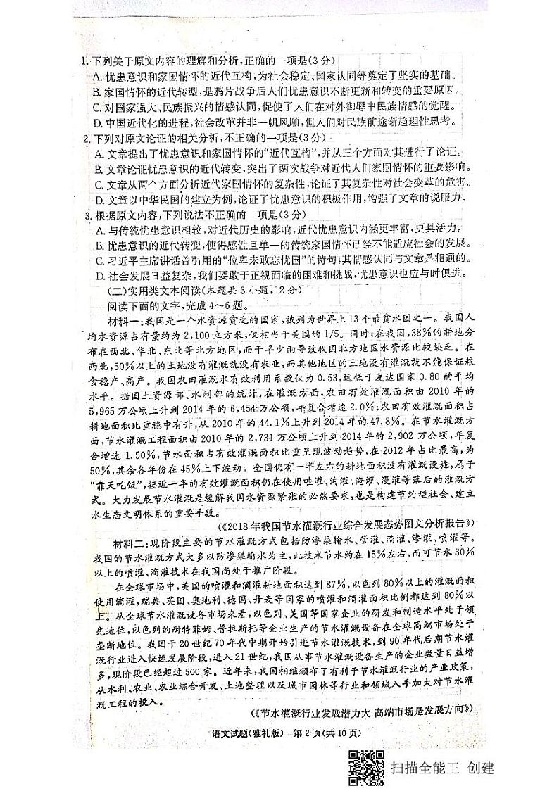 2020届湖南省长沙市雅礼中学高三上学期月考试卷（一）语文试题 PDF版02