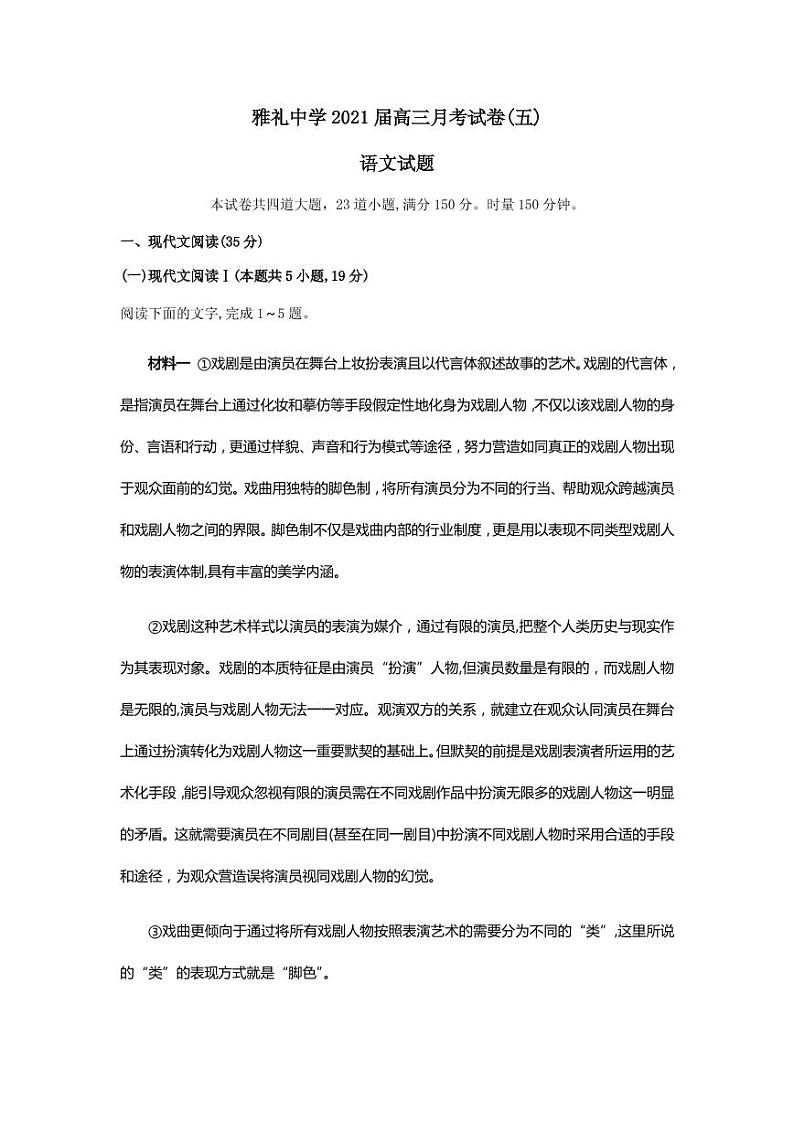 2021届湖南省长沙市雅礼中学高三上学期第五次月考语文试题 PDF版01