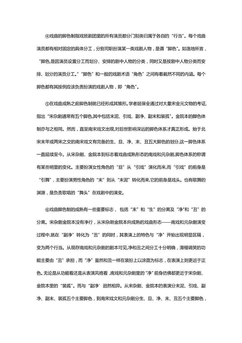 2021届湖南省长沙市雅礼中学高三上学期第五次月考语文试题 PDF版02