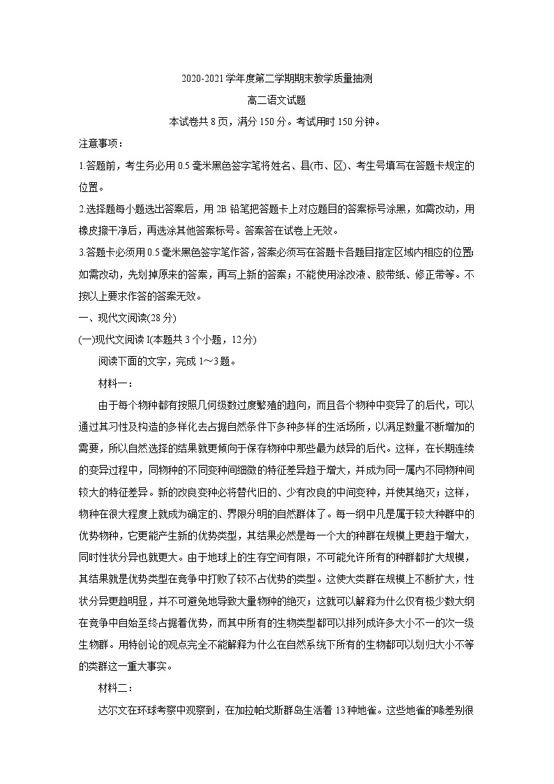 山东省聊城市2020-2021学年高二下学期期末考试 语文 Word版含答案01