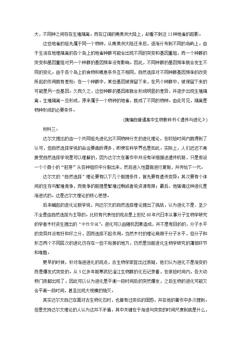 山东省聊城市2020-2021学年高二下学期期末考试 语文 Word版含答案02