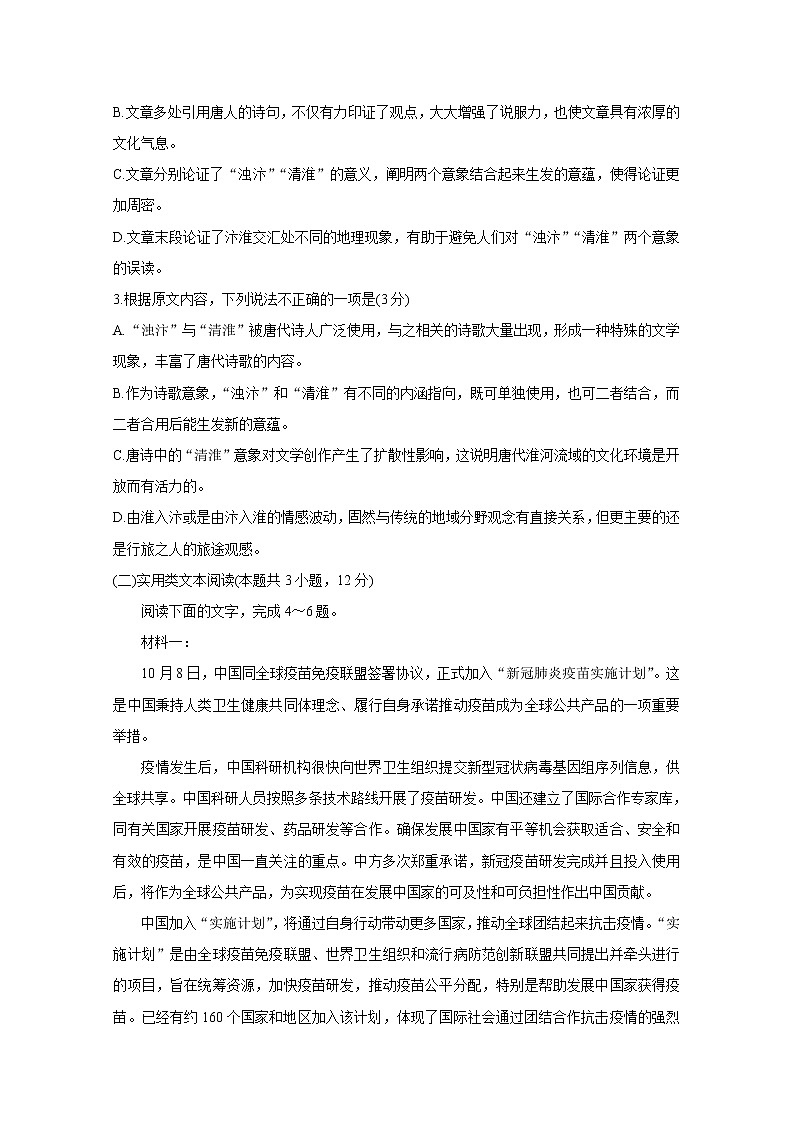 河南省开封市2020-2021学年高二下学期期末统一检测 语文 Word版含答案03