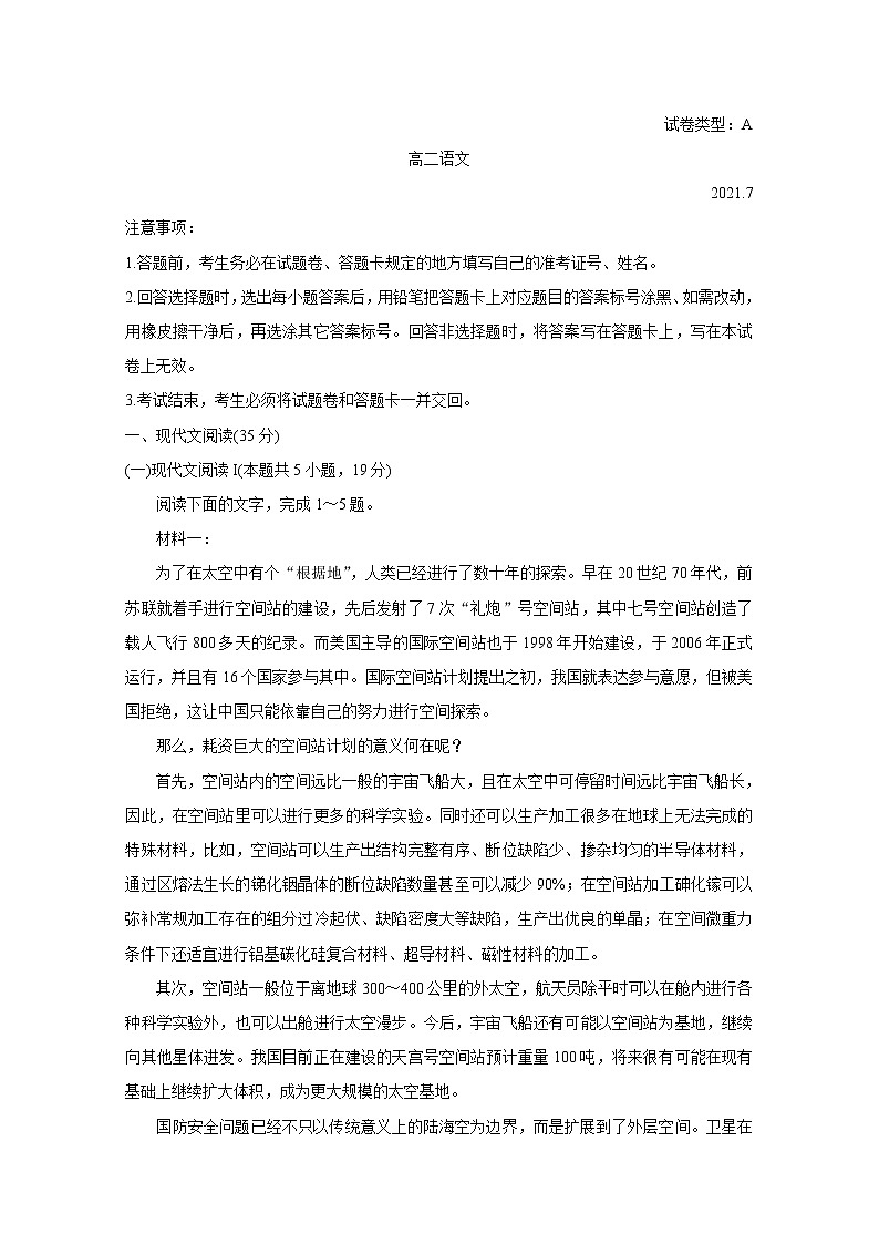 山东省诸城市2020-2021学年高二下学期期末考试 语文 Word版含答案01