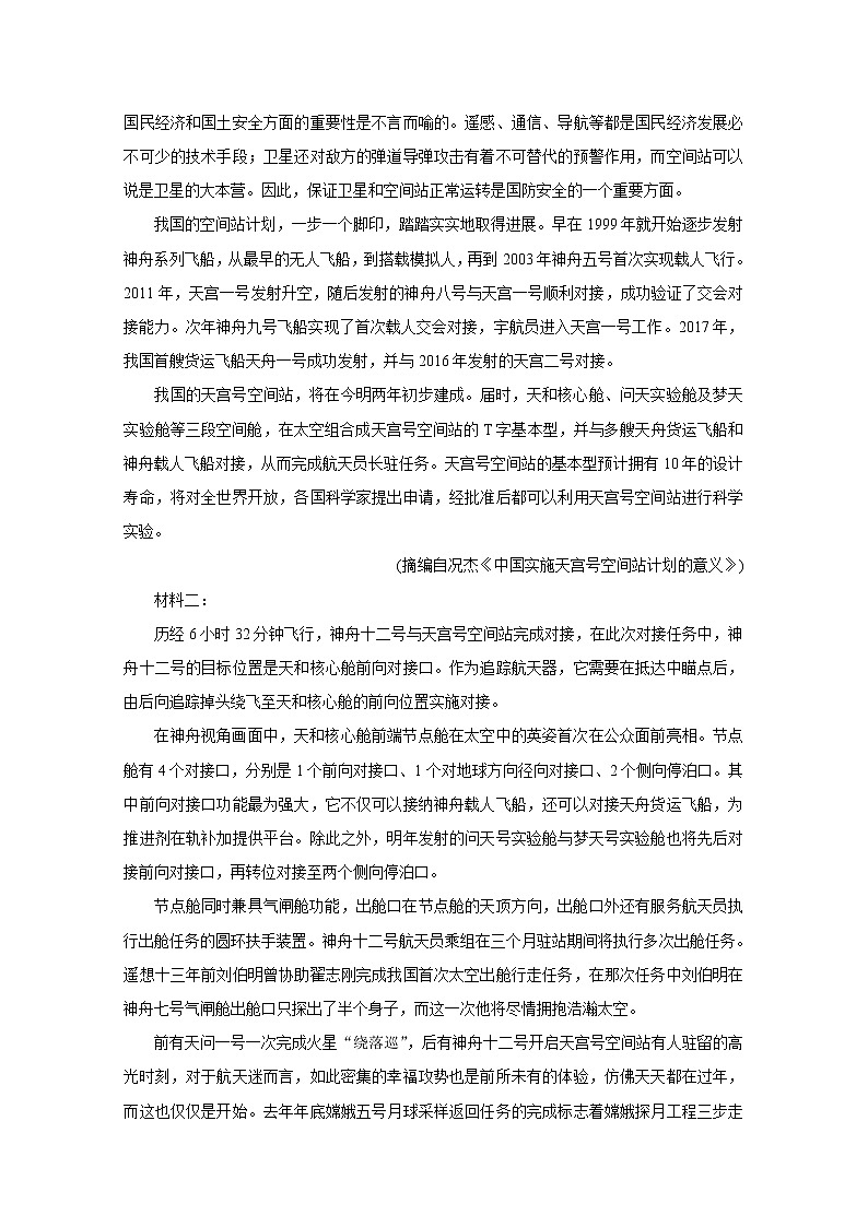 山东省诸城市2020-2021学年高二下学期期末考试 语文 Word版含答案02