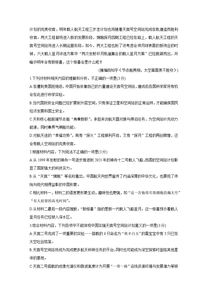 山东省诸城市2020-2021学年高二下学期期末考试 语文 Word版含答案03