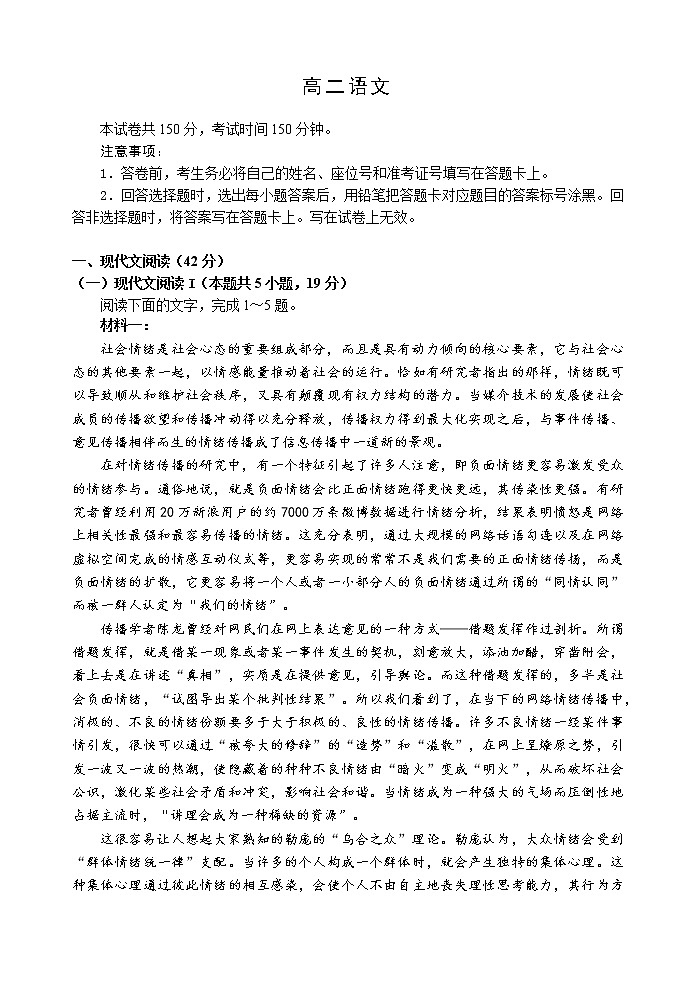 山东省威海市2020-2021学年高二下学期期末考试语文试卷 Word版含答案01