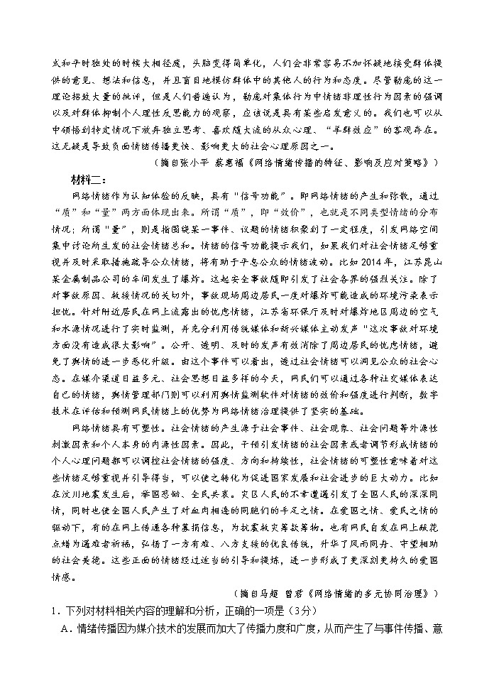 山东省威海市2020-2021学年高二下学期期末考试语文试卷 Word版含答案02