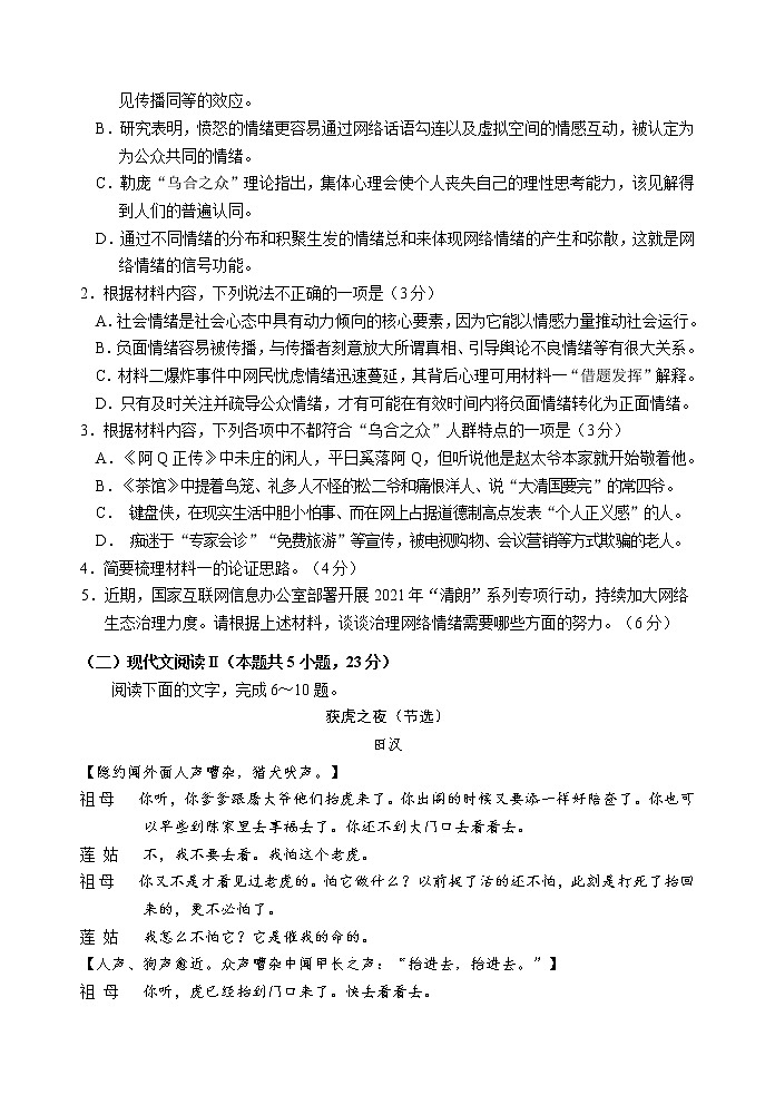 山东省威海市2020-2021学年高二下学期期末考试语文试卷 Word版含答案03