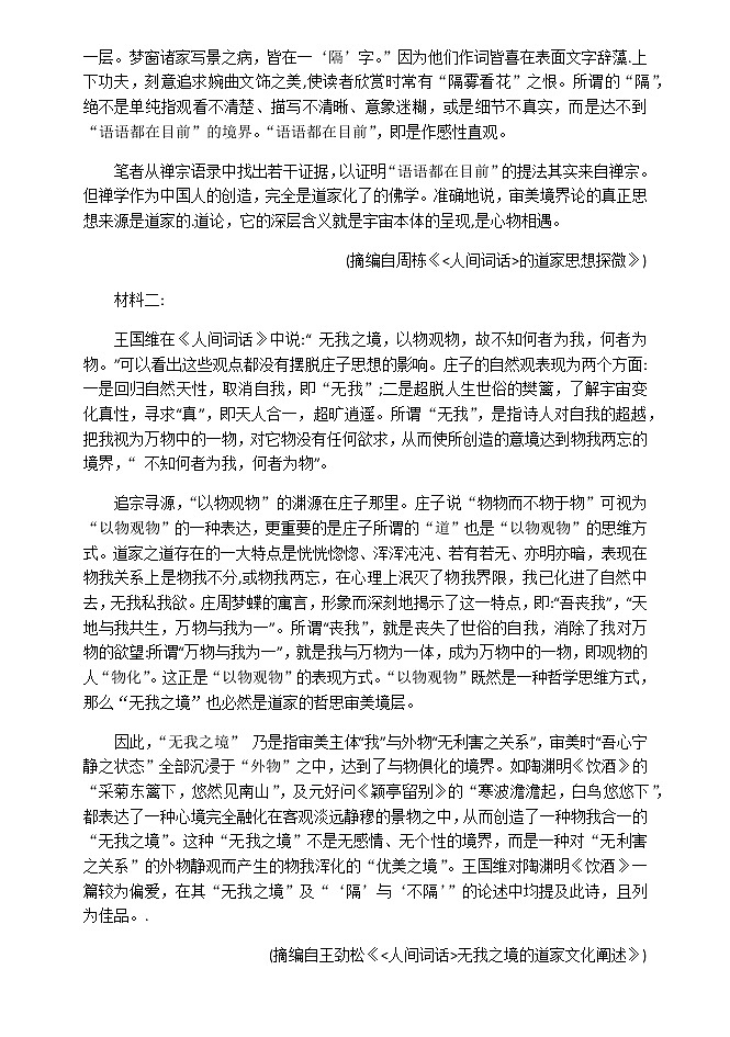 江苏省扬州市2020-2021学年高二下学期期末质量检测语文试题 Word版含答案02