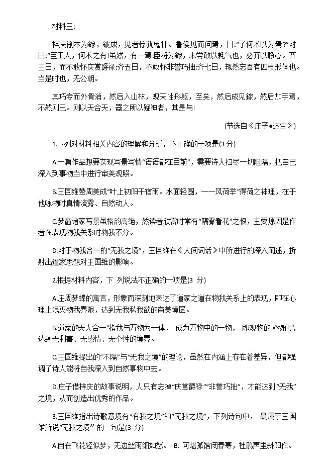 江苏省扬州市2020-2021学年高二下学期期末质量检测语文试题 Word版含答案03