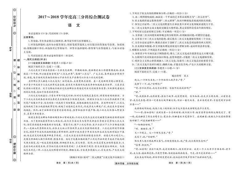 2018届河北省衡水第一中学高三上学期分科综合考试语文试题（PDF版）01