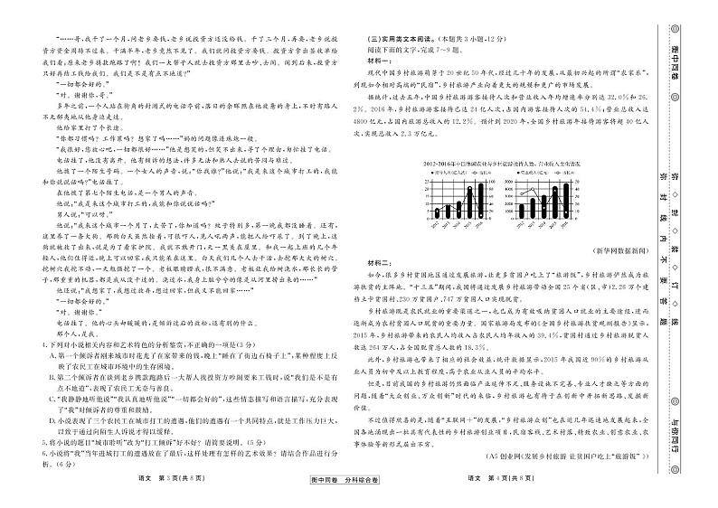 2018届河北省衡水第一中学高三上学期分科综合考试语文试题（PDF版）02