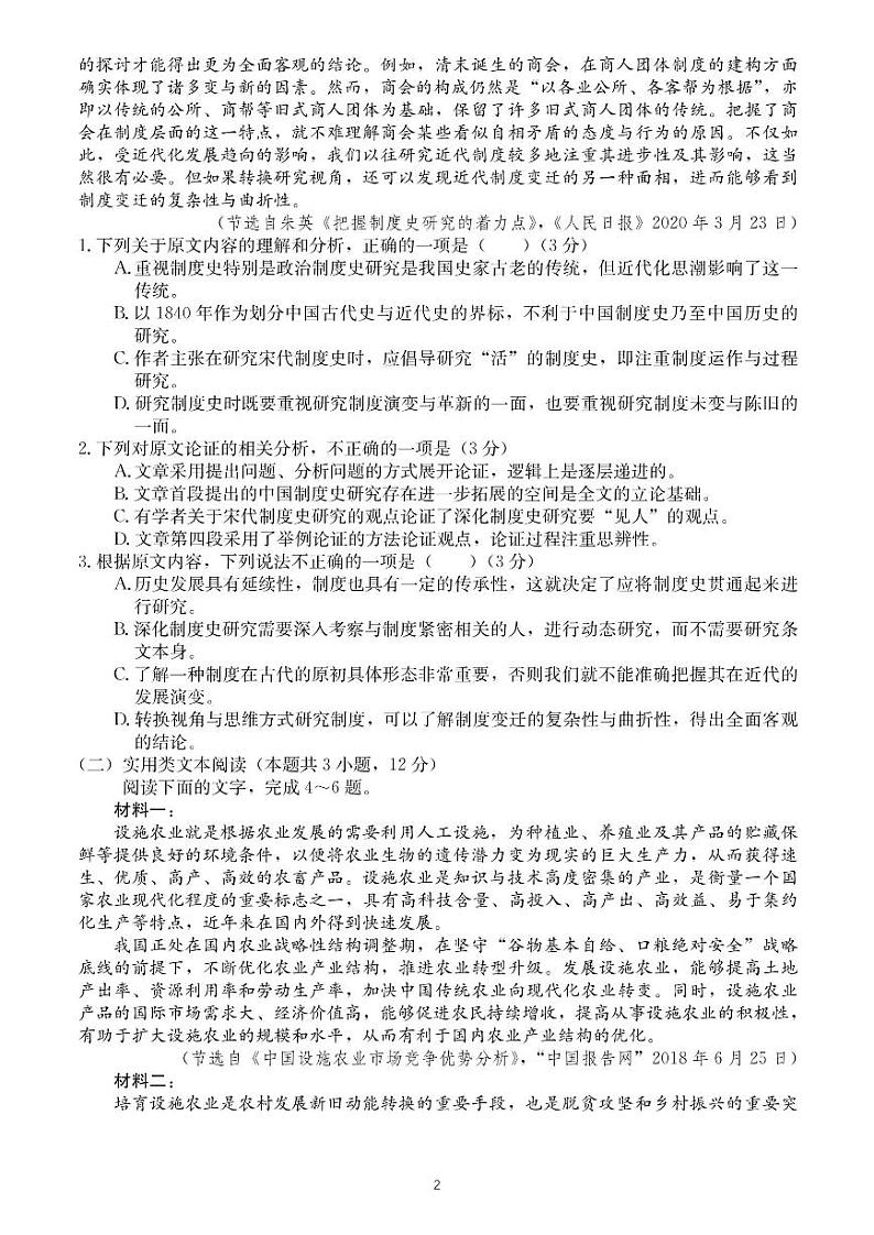 河南省九师联盟2020-2021学年下学期高二6月联考 - 语文试卷PDF版含答案第2页
