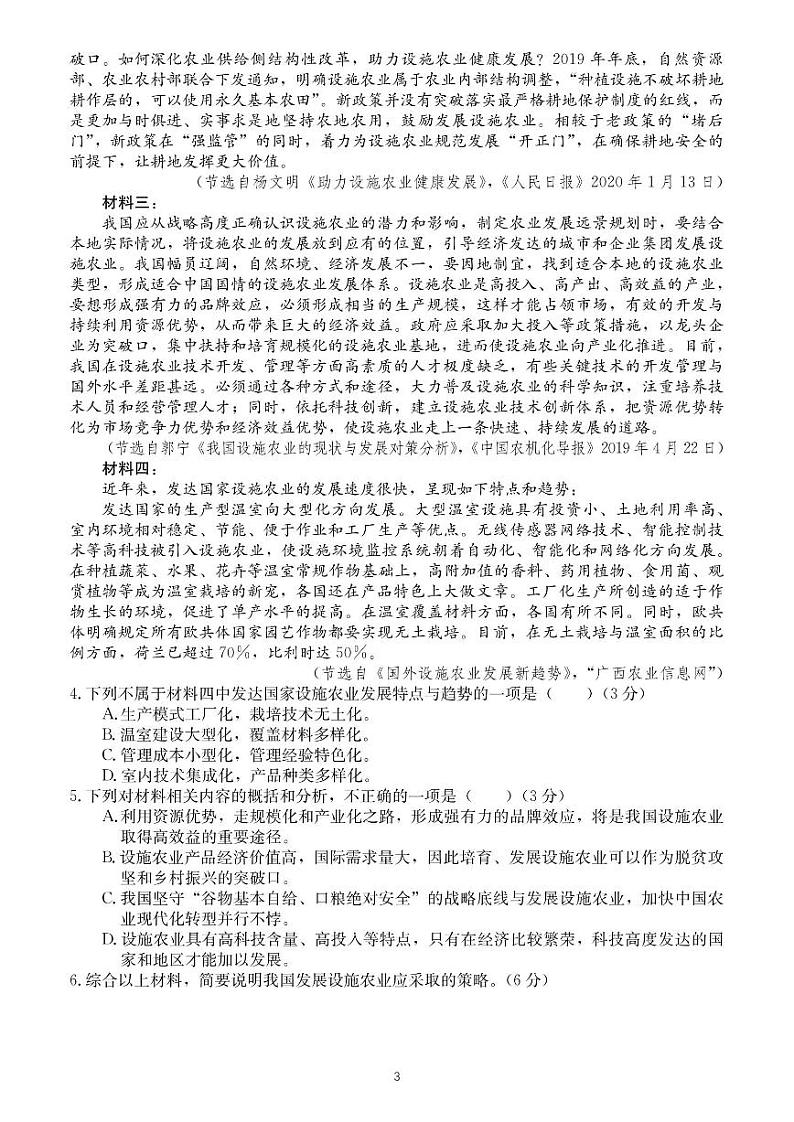 河南省九师联盟2020-2021学年下学期高二6月联考 - 语文试卷PDF版含答案第3页