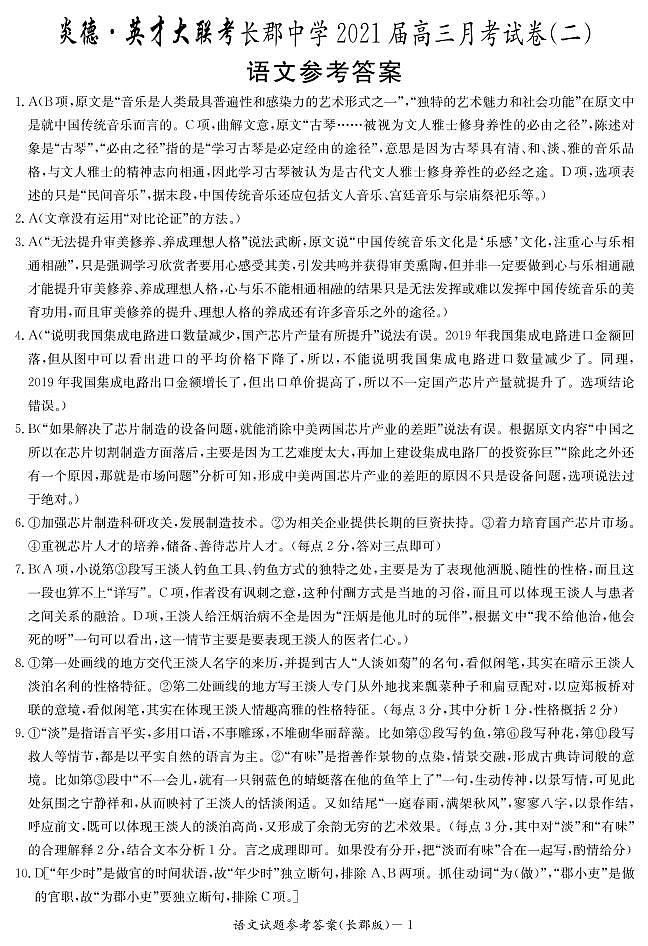 语文_答案第1页