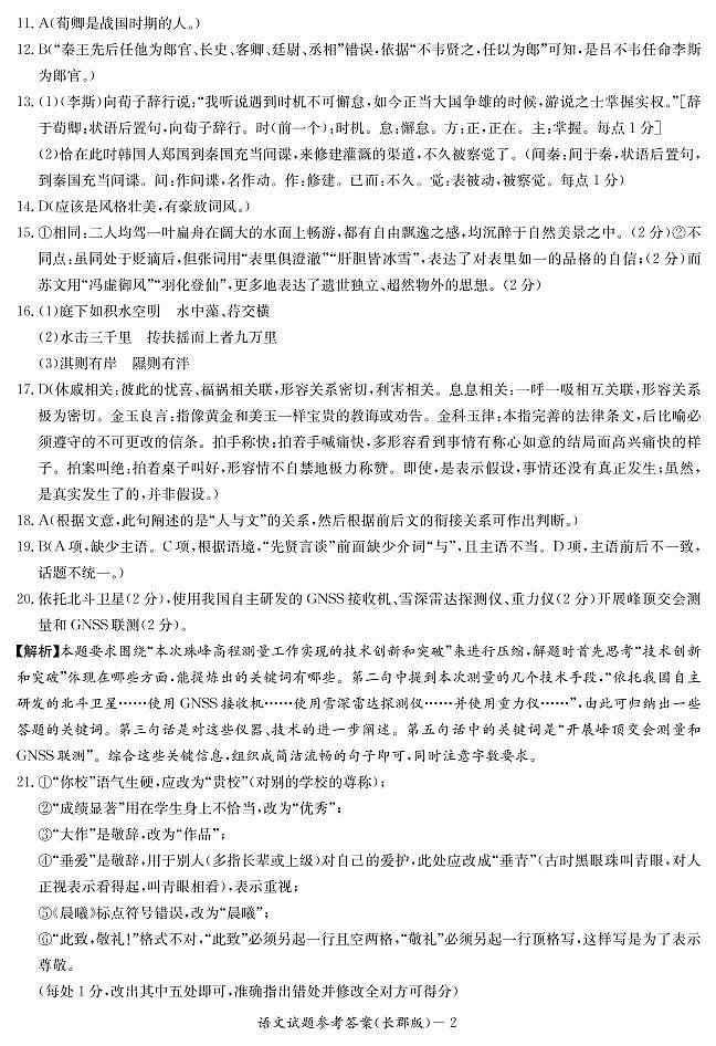 语文_答案第2页