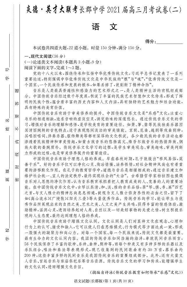 语文_试卷第1页