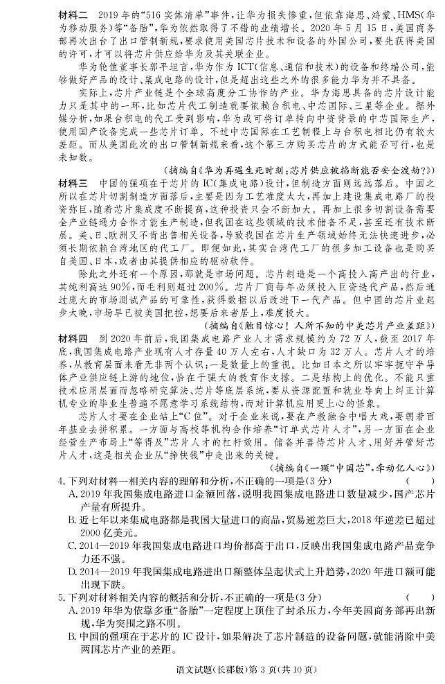 语文_试卷第3页